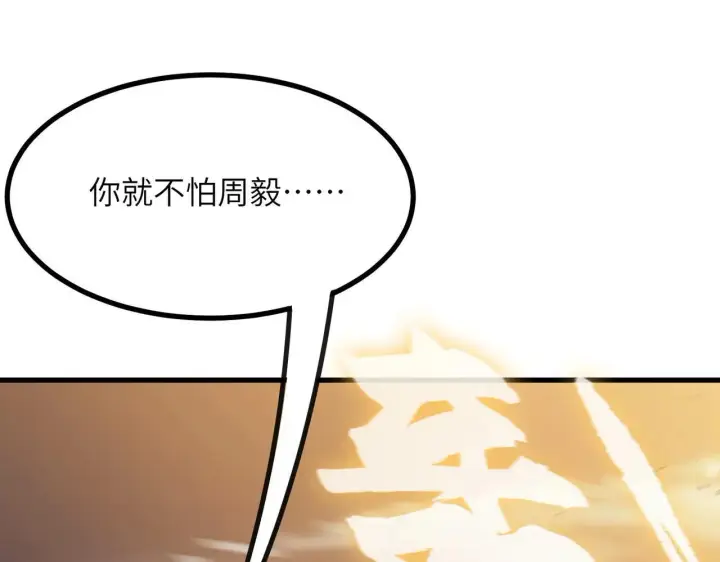 《SSS级超越常理的圣骑士》第54话 二次buff图116