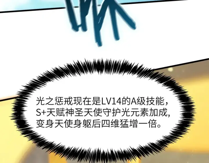 《SSS级超越常理的圣骑士》第54话 二次buff图149