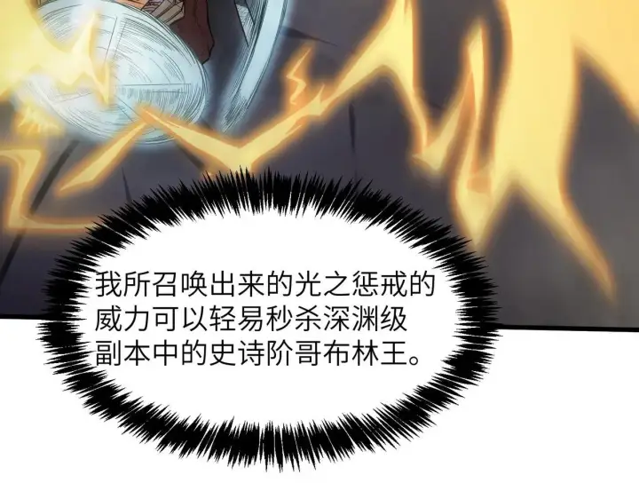 《SSS级超越常理的圣骑士》第54话 二次buff图152