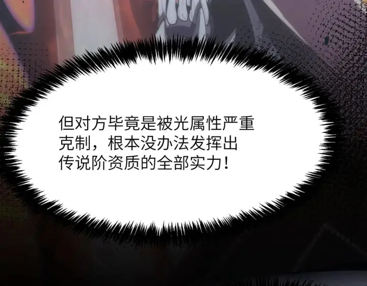 《SSS级超越常理的圣骑士》第54话 二次buff图174