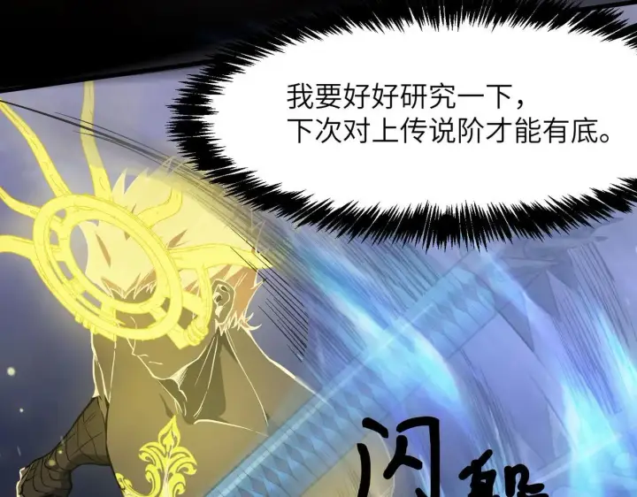 《SSS级超越常理的圣骑士》第54话 二次buff图175
