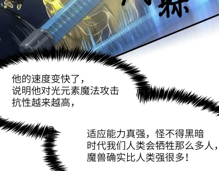 《SSS级超越常理的圣骑士》第54话 二次buff图176