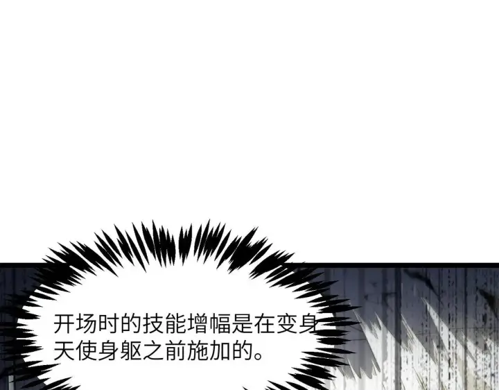 《SSS级超越常理的圣骑士》第54话 二次buff图184