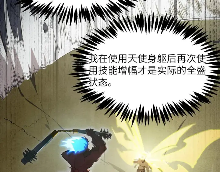 《SSS级超越常理的圣骑士》第54话 二次buff图185