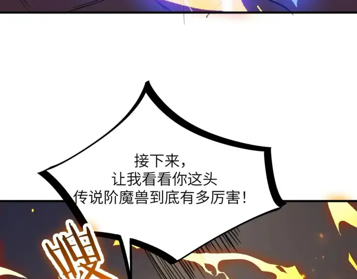 《SSS级超越常理的圣骑士》第54话 二次buff图28