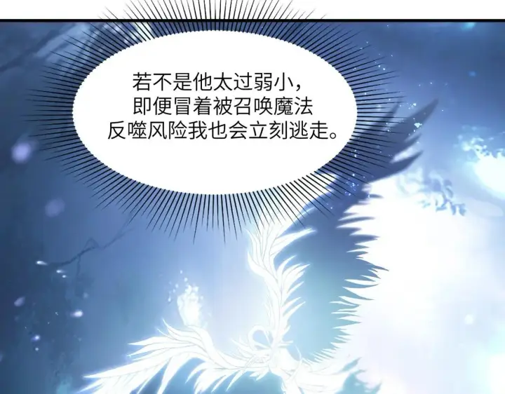 《SSS级超越常理的圣骑士》第54话 二次buff图42