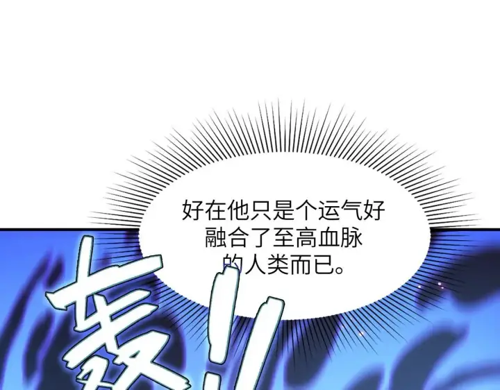 《SSS级超越常理的圣骑士》第54话 二次buff图45