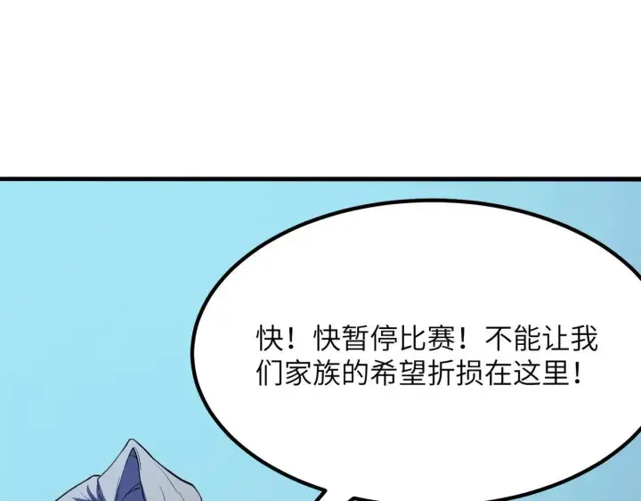 《SSS级超越常理的圣骑士》第54话 二次buff图90