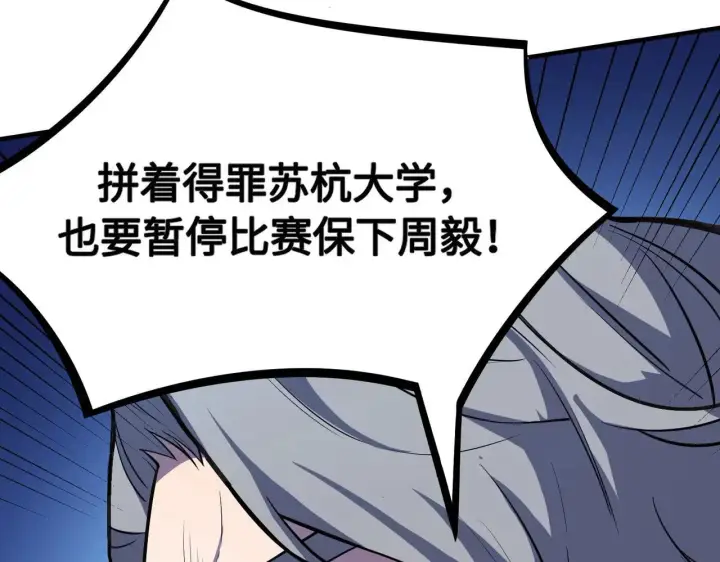 《SSS级超越常理的圣骑士》第54话 二次buff图94