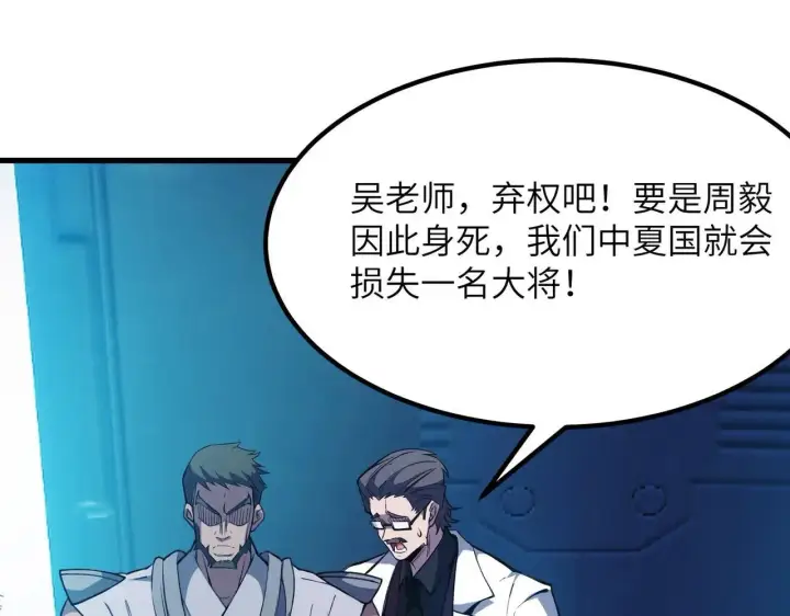 《SSS级超越常理的圣骑士》第54话 二次buff图97