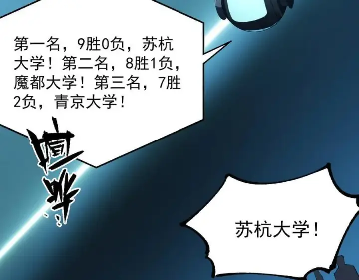 漫画《SSS级超越常理的圣骑士》第55话 团体赛结束第114张图