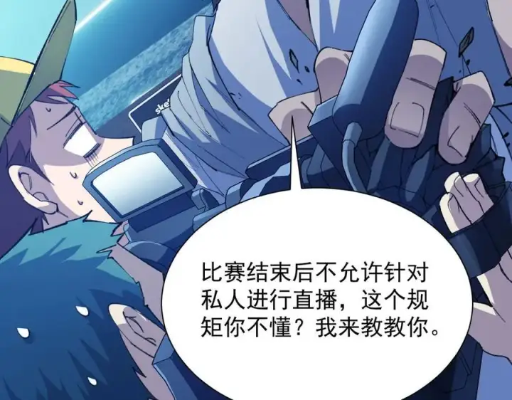 漫画《SSS级超越常理的圣骑士》第55话 团体赛结束第135张图