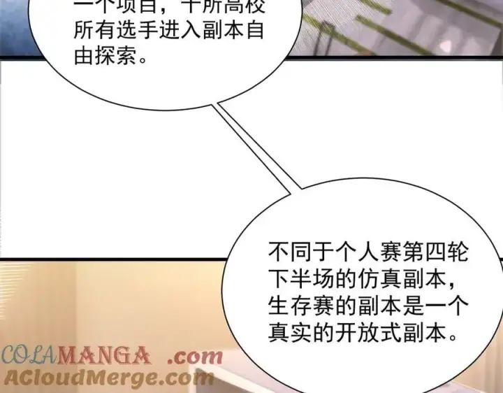 漫画《SSS级超越常理的圣骑士》第55话 团体赛结束第141张图