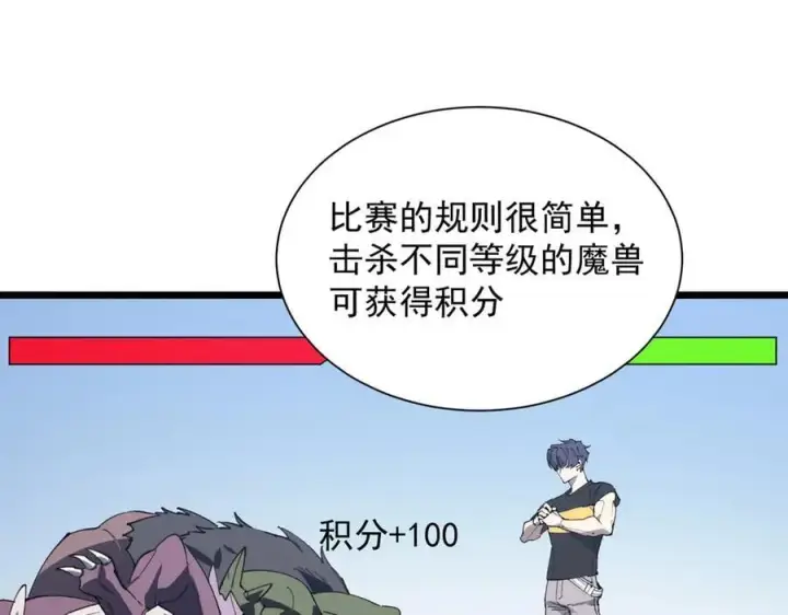 漫画《SSS级超越常理的圣骑士》第55话 团体赛结束第146张图