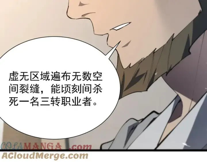 漫画《SSS级超越常理的圣骑士》第55话 团体赛结束第153张图