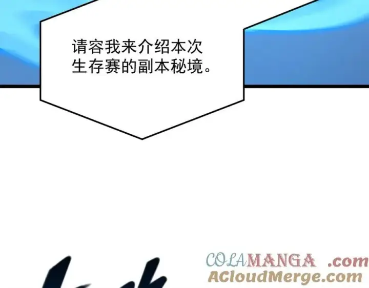 漫画《SSS级超越常理的圣骑士》第55话 团体赛结束第181张图