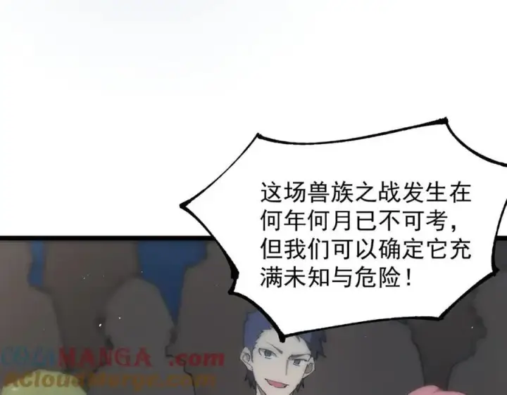 漫画《SSS级超越常理的圣骑士》第55话 团体赛结束第189张图