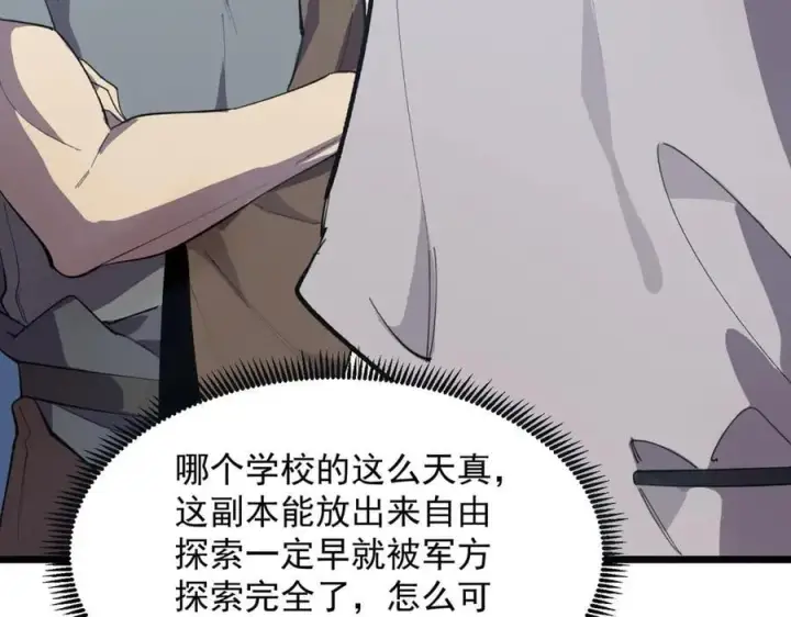 漫画《SSS级超越常理的圣骑士》第55话 团体赛结束第195张图