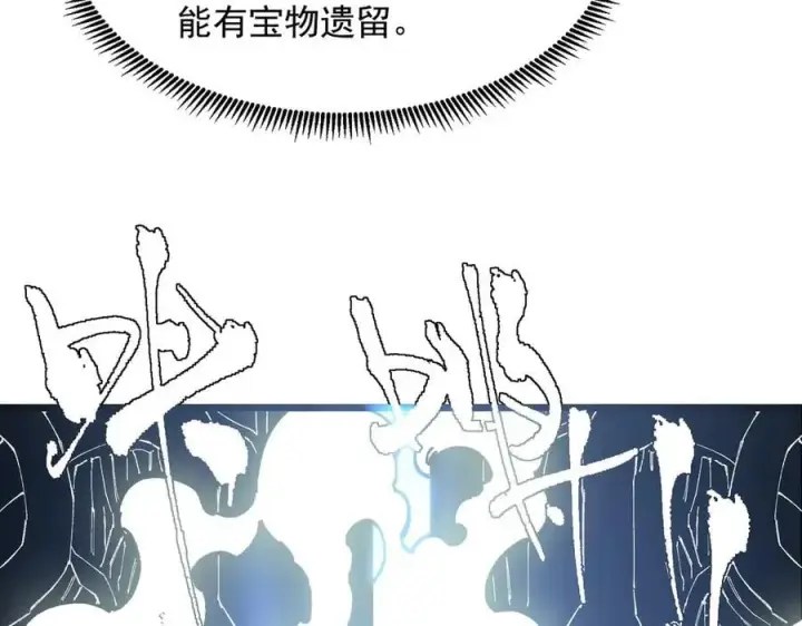 漫画《SSS级超越常理的圣骑士》第55话 团体赛结束第196张图