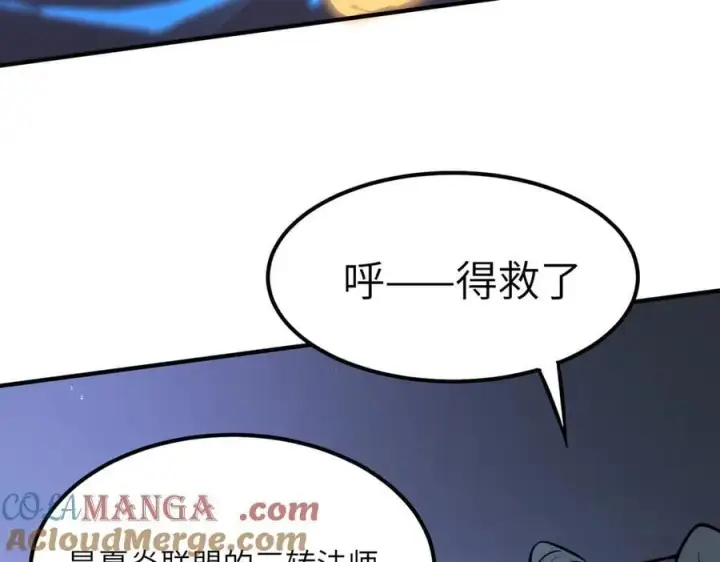 漫画《SSS级超越常理的圣骑士》第55话 团体赛结束第45张图