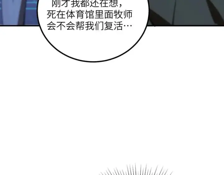 漫画《SSS级超越常理的圣骑士》第55话 团体赛结束第48张图