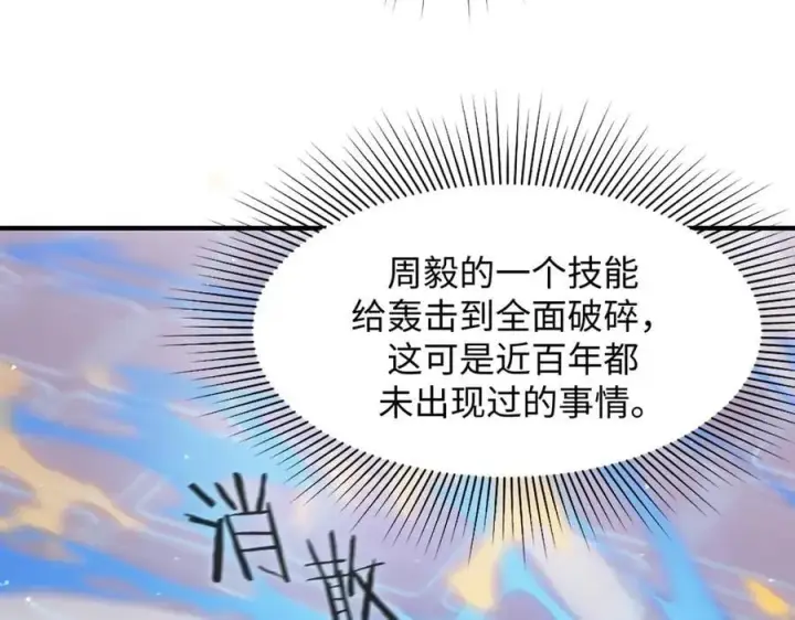 漫画《SSS级超越常理的圣骑士》第55话 团体赛结束第52张图