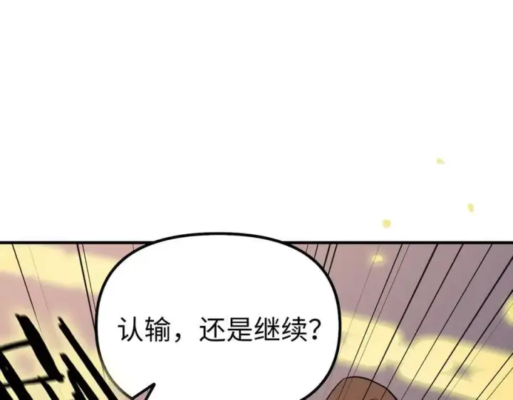漫画《SSS级超越常理的圣骑士》第55话 团体赛结束第96张图
