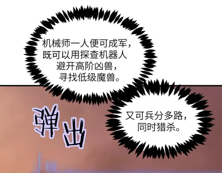漫画《SSS级超越常理的圣骑士》第56话 高校之间的计划？第120张图