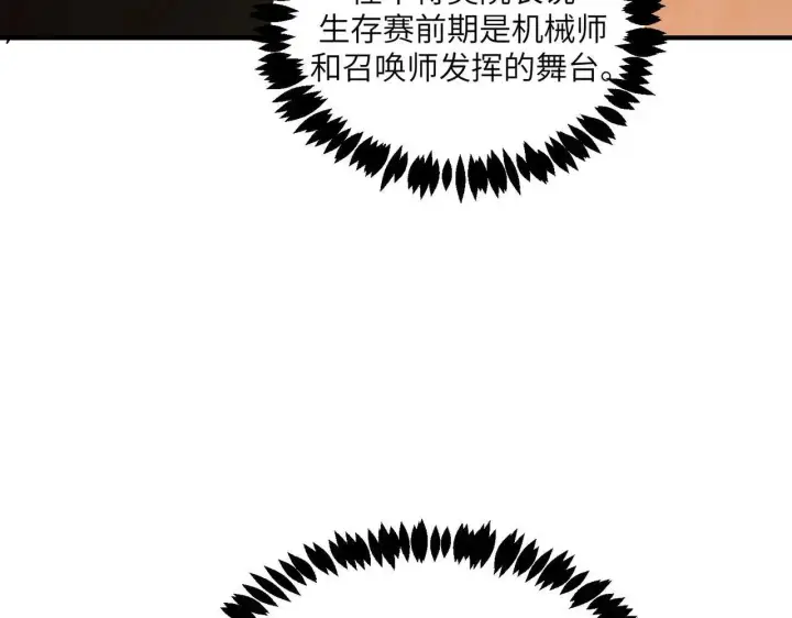 漫画《SSS级超越常理的圣骑士》第56话 高校之间的计划？第123张图