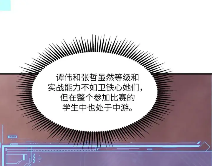 漫画《SSS级超越常理的圣骑士》第56话 高校之间的计划？第130张图