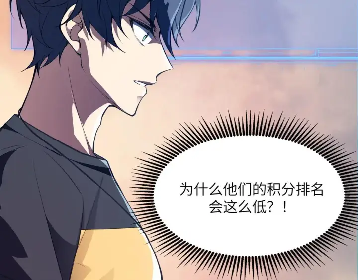 漫画《SSS级超越常理的圣骑士》第56话 高校之间的计划？第132张图