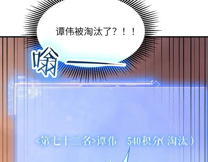 漫画《SSS级超越常理的圣骑士》第56话 高校之间的计划？第137张图