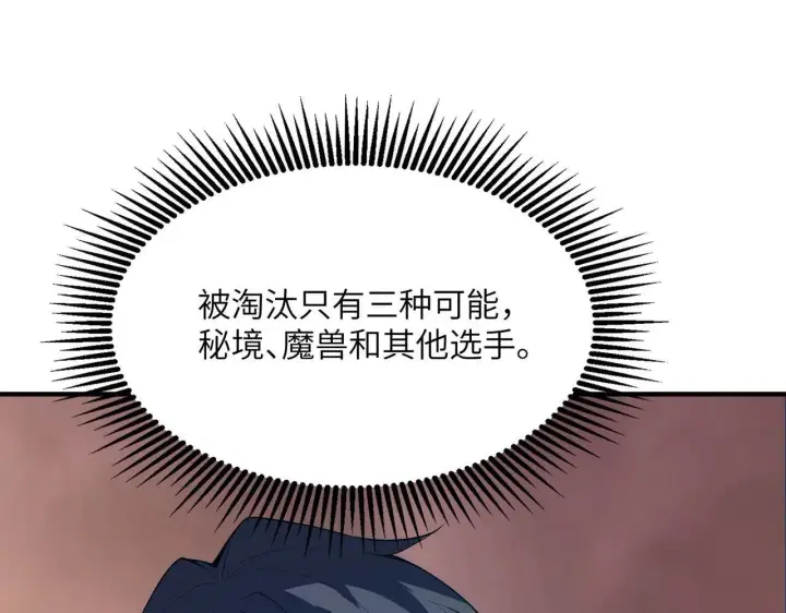 漫画《SSS级超越常理的圣骑士》第56话 高校之间的计划？第140张图