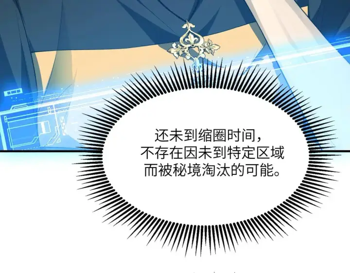 漫画《SSS级超越常理的圣骑士》第56话 高校之间的计划？第142张图