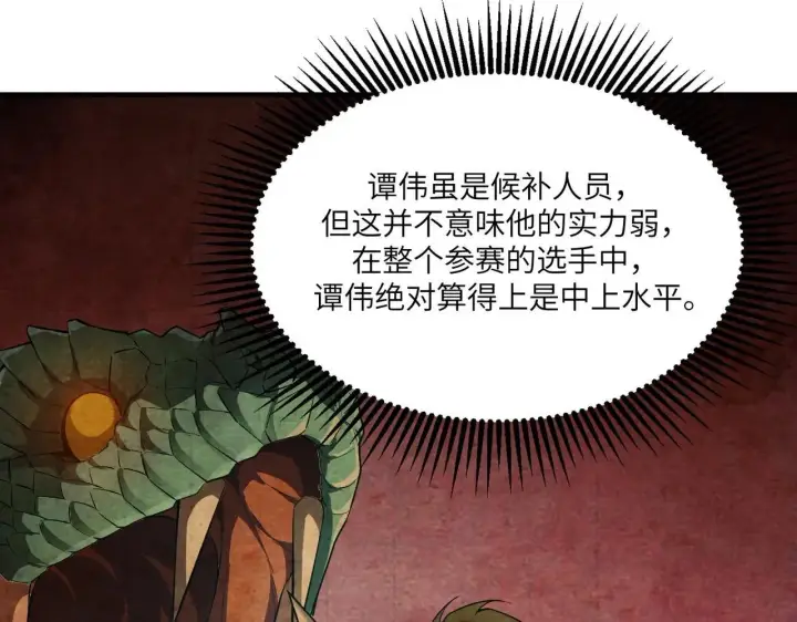 漫画《SSS级超越常理的圣骑士》第56话 高校之间的计划？第143张图