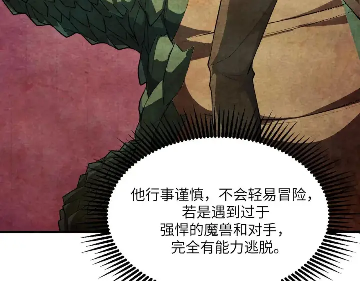 漫画《SSS级超越常理的圣骑士》第56话 高校之间的计划？第145张图