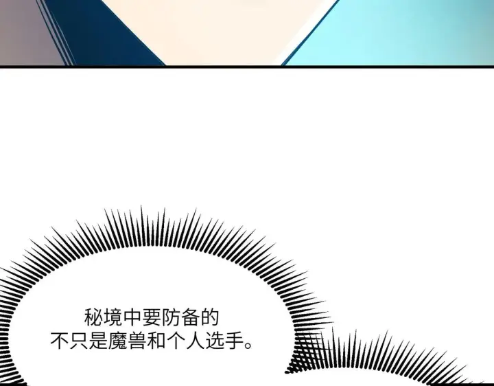 漫画《SSS级超越常理的圣骑士》第56话 高校之间的计划？第149张图