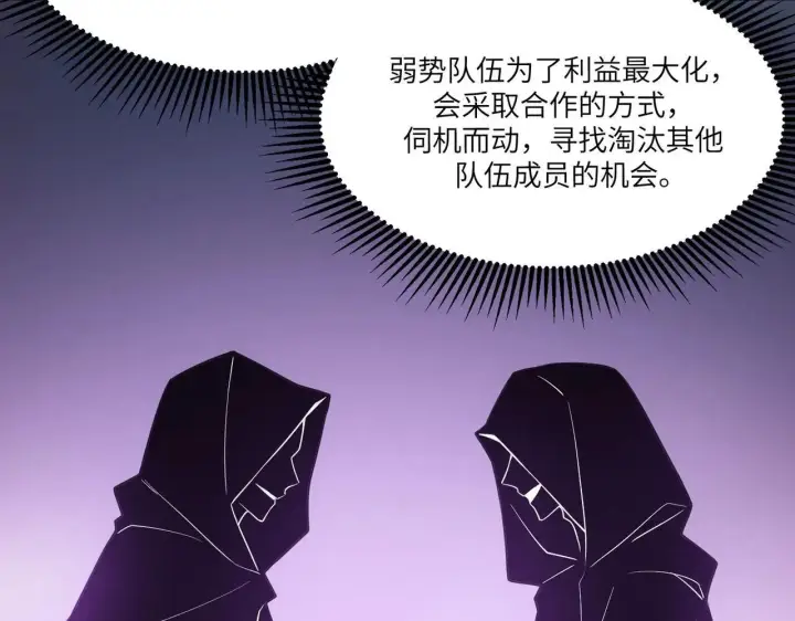 漫画《SSS级超越常理的圣骑士》第56话 高校之间的计划？第150张图