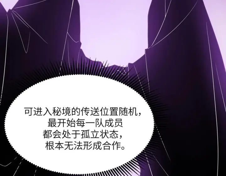 漫画《SSS级超越常理的圣骑士》第56话 高校之间的计划？第151张图