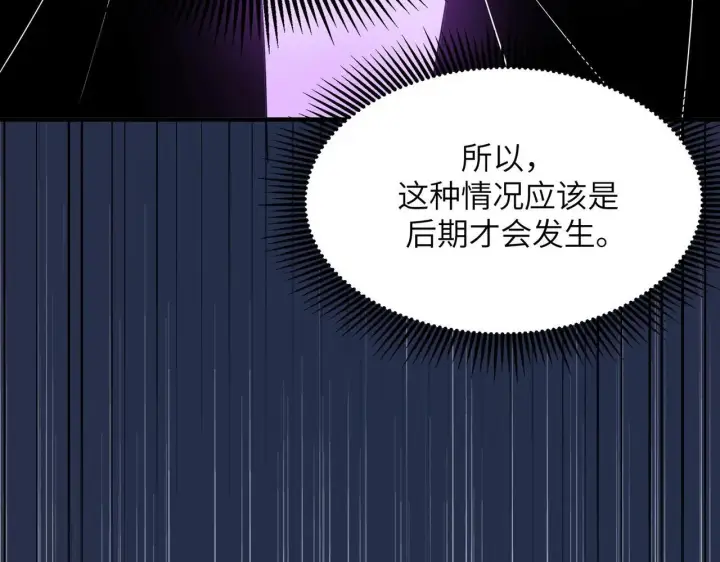 漫画《SSS级超越常理的圣骑士》第56话 高校之间的计划？第152张图