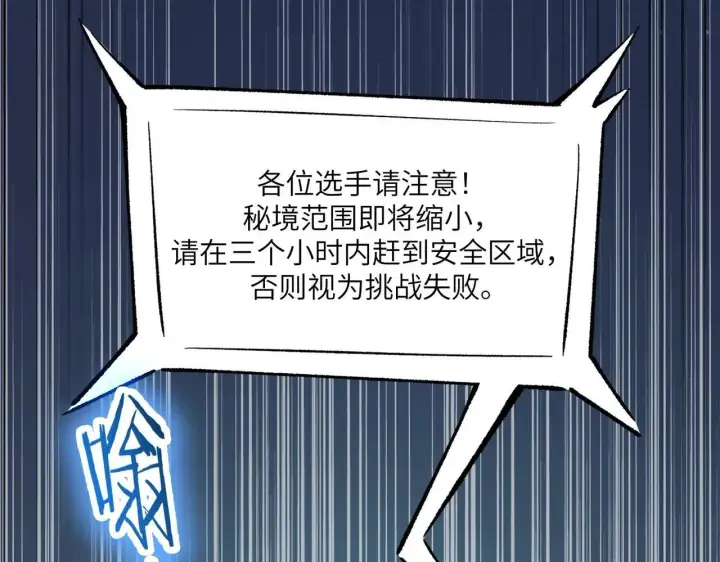 漫画《SSS级超越常理的圣骑士》第56话 高校之间的计划？第153张图