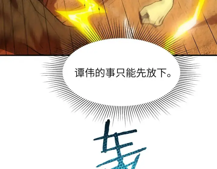 漫画《SSS级超越常理的圣骑士》第56话 高校之间的计划？第166张图