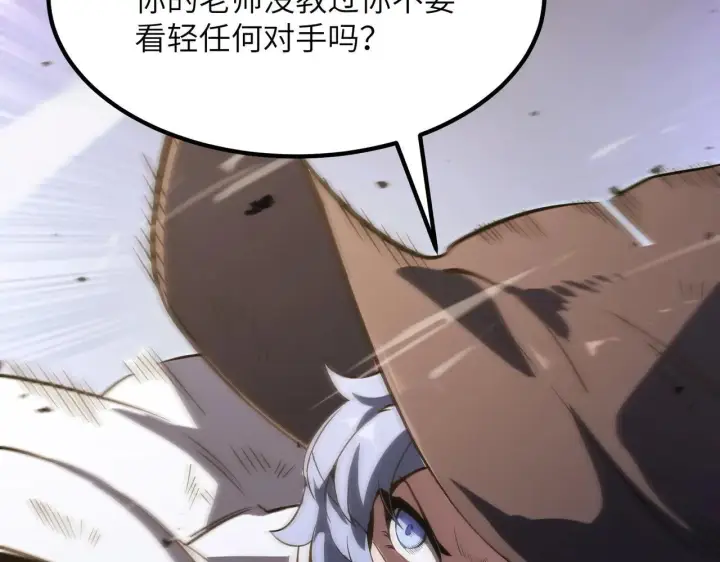 漫画《SSS级超越常理的圣骑士》第56话 高校之间的计划？第197张图