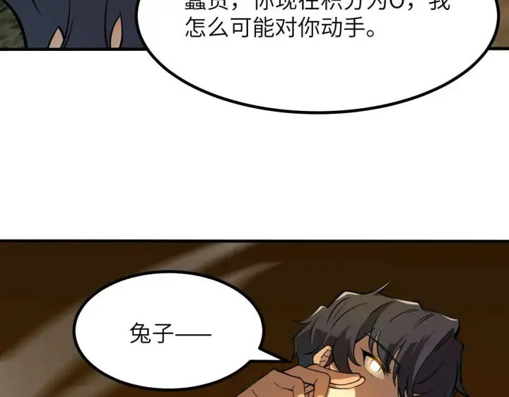 漫画《SSS级超越常理的圣骑士》第56话 高校之间的计划？第30张图