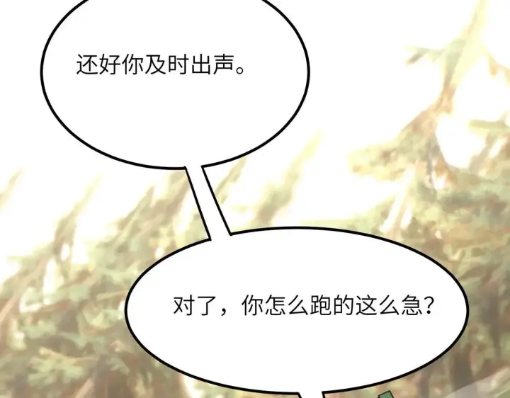 漫画《SSS级超越常理的圣骑士》第56话 高校之间的计划？第60张图