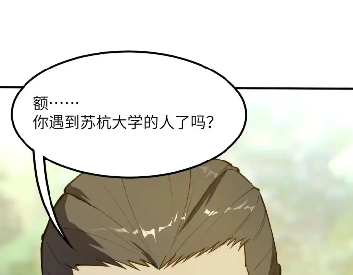 漫画《SSS级超越常理的圣骑士》第56话 高校之间的计划？第64张图
