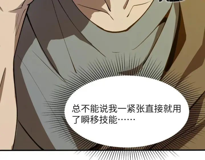 漫画《SSS级超越常理的圣骑士》第56话 高校之间的计划？第66张图