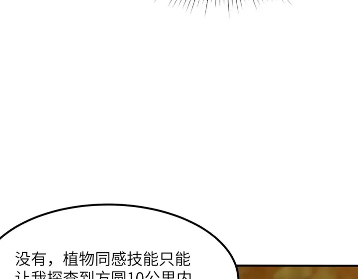 漫画《SSS级超越常理的圣骑士》第56话 高校之间的计划？第67张图