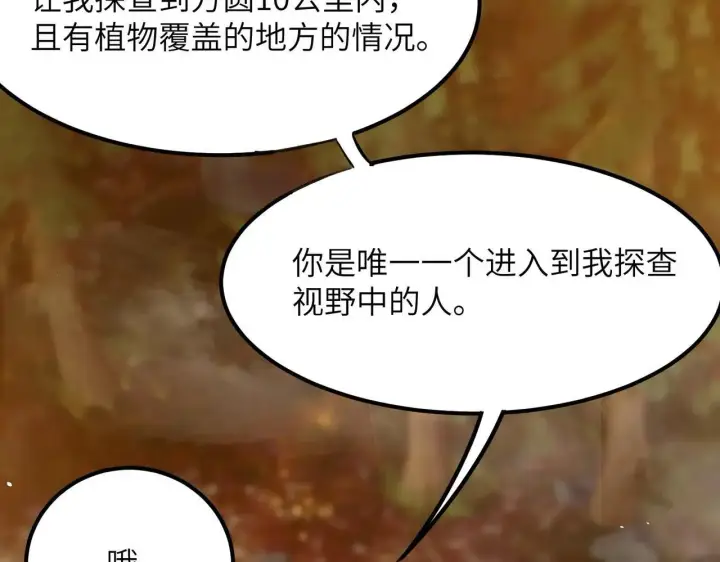 漫画《SSS级超越常理的圣骑士》第56话 高校之间的计划？第68张图