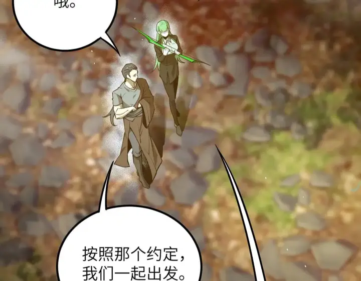 漫画《SSS级超越常理的圣骑士》第56话 高校之间的计划？第69张图